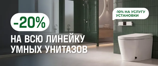 Умные унитазы