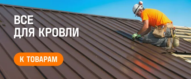 Кровля