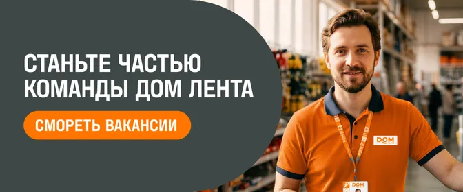 Работа в Дом Лента