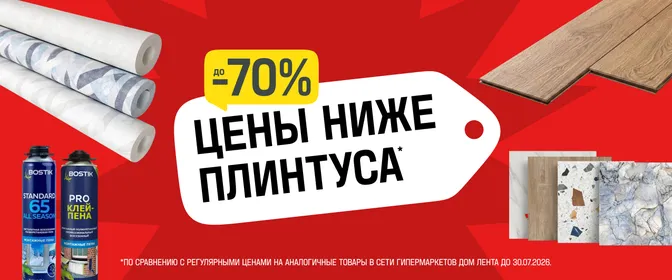Цены ниже плинтуса