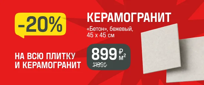 Сезонная распродажа