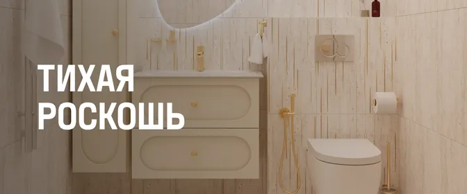 ванны роскошь