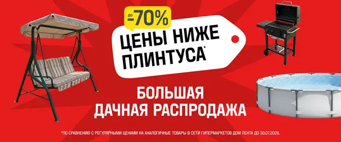 Сезонная распродажа