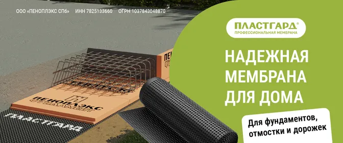 Пеноплэкс