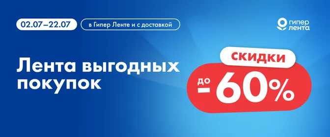 Лента выгодных покупок