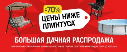 Сезонная распродажа