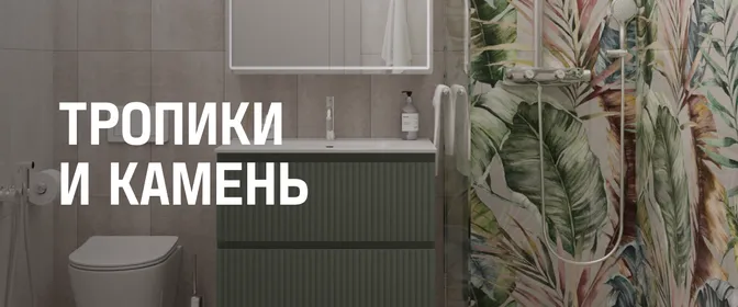 ванны тропики