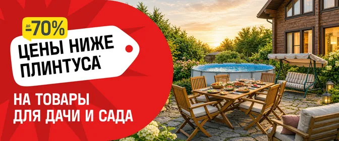 Сезонная распродажа