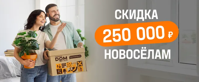 Заберите 250 000