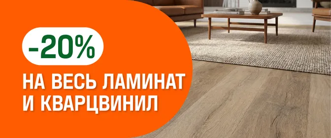 Ламинат НЕ Питер