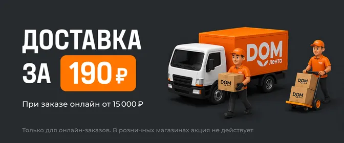 Доставка