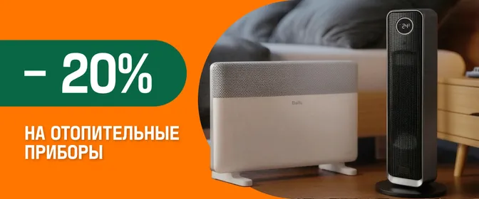 Отопление в доме 20%