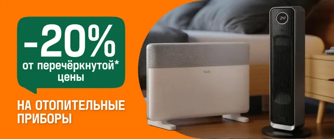 Отопление в доме 20%