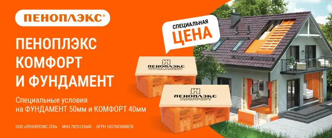 Пеноплэкс