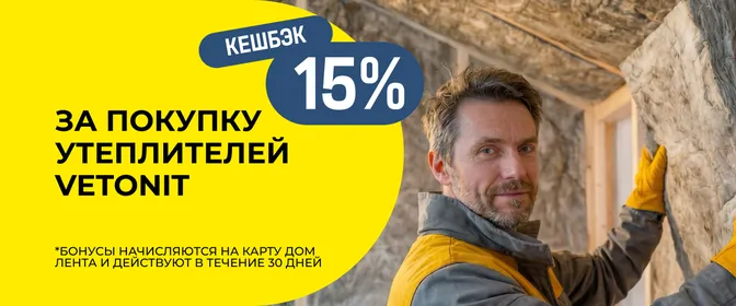 Vetonit 15% кешбэка