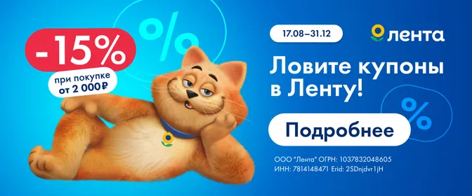 Ловите Купоны в ленту