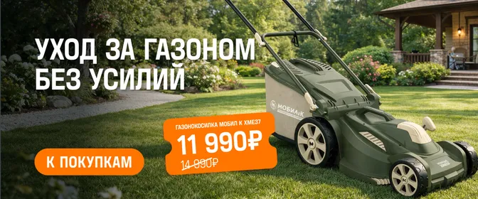 Газонокосилки со скидками