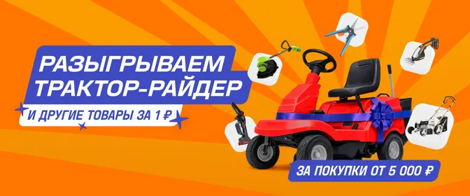 Розыгрыш райдер