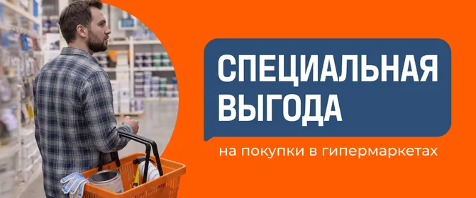 Специальная выгода