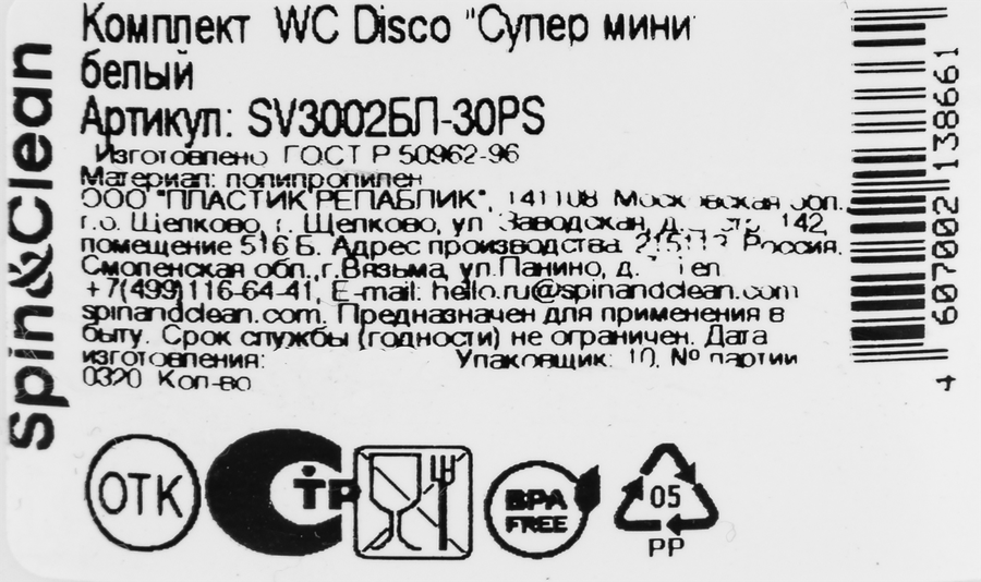 Набор для туалета SVIP Практик Супер Мини Арт. SV3002, превью