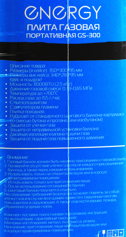 Плита газовая портативная ENERGY GS-300, Арт. 146004/157834, превью