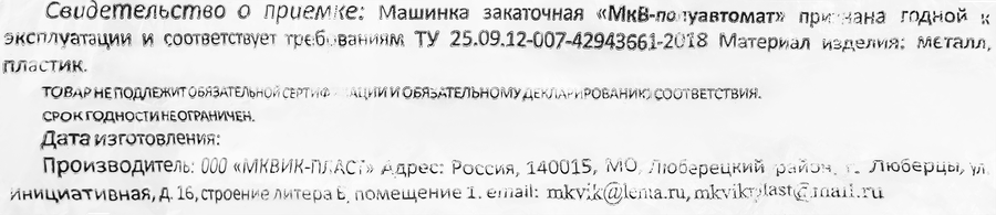 Машинка закаточная полуавтоматическая, превью