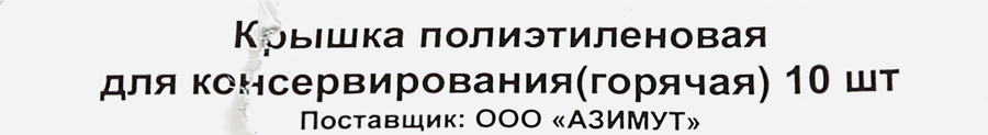 Крышка для горячего закрывания MAX, 10шт, превью