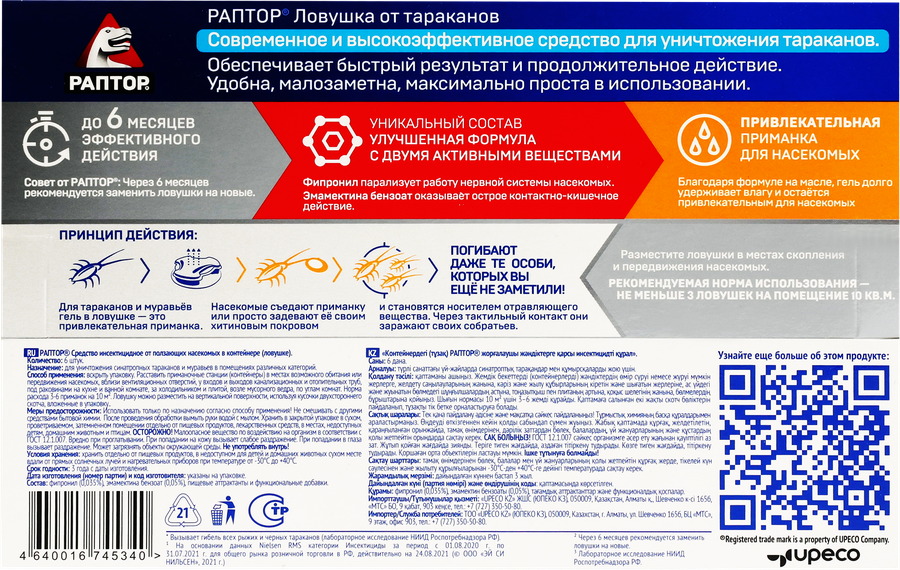 Средство инсектицидное РАПТОР гель в ловушке против ползающих насекомых, 6шт, предпросмотр