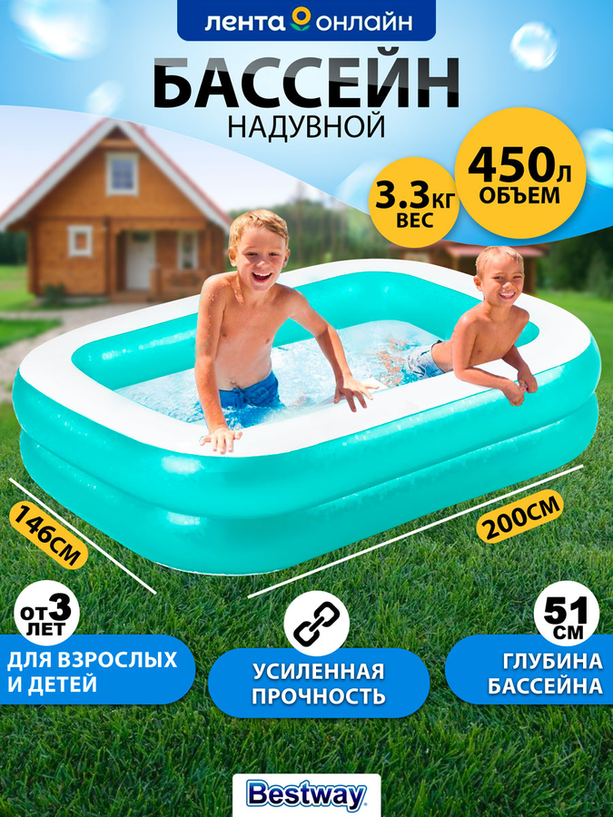 Бассейн надувной детский BESTWAY 450л 200х146х48см, Арт. 54005, предпросмотр