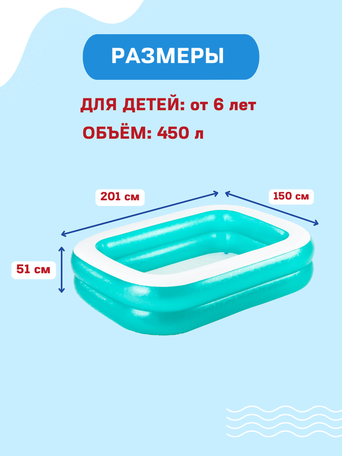 Бассейн надувной детский BESTWAY 450л 200х146х48см, Арт. 54005, предпросмотр