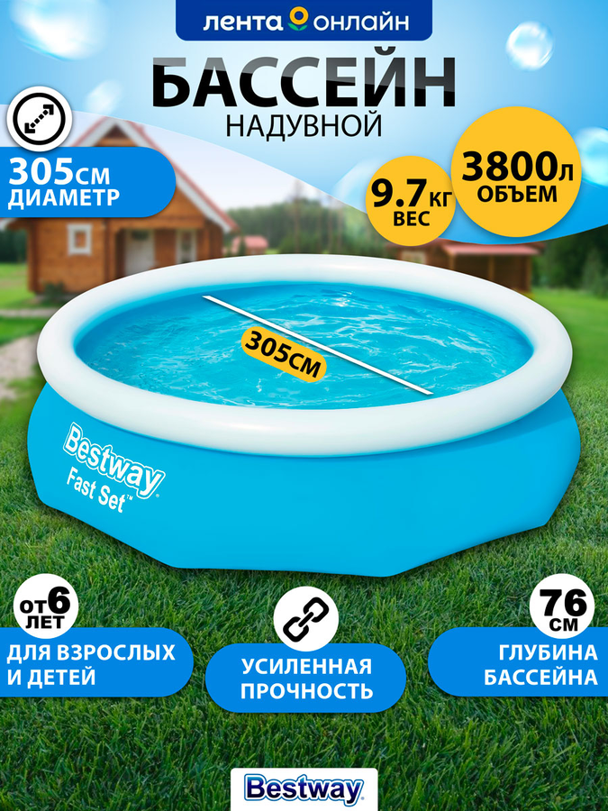 Бассейн надувной BESTWAY Fast Set 3800л 305x76см, Арт. 57266, превью