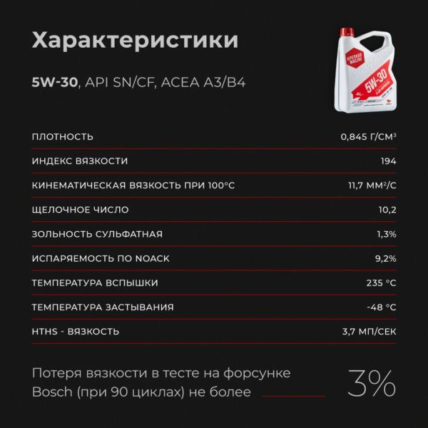 Моторное масло ВМПАВТО 3-SN 5w30 A3/B4, SN/CF синтетическое 4 л, превью