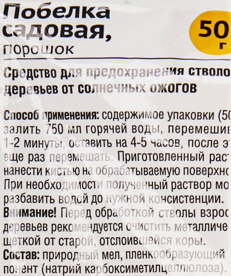 Побелка садовая AVGUST, 500г, превью