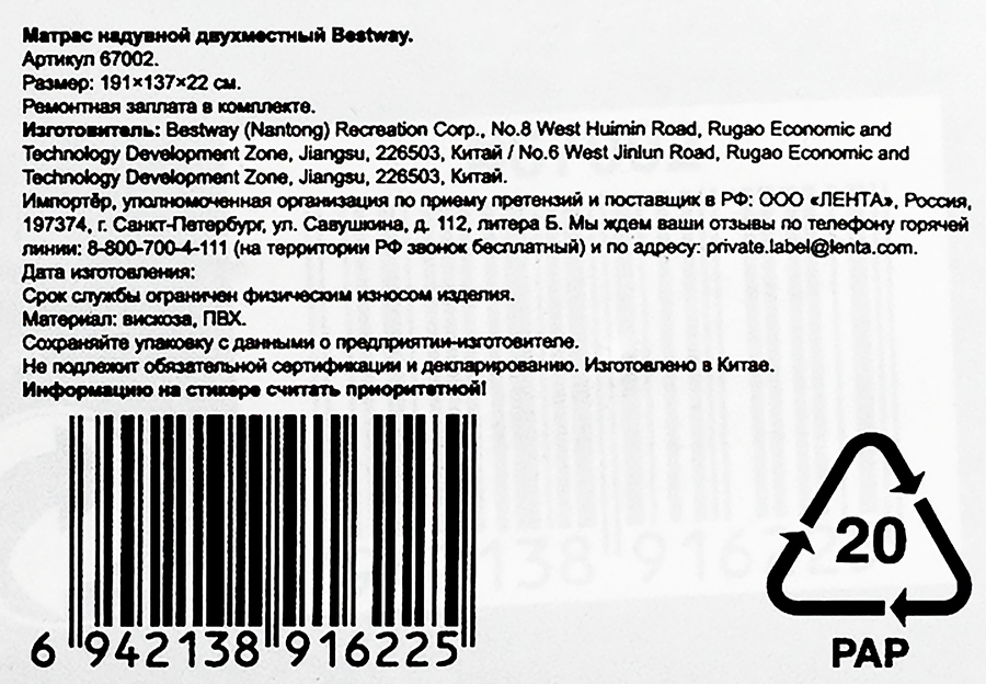 Матрас надувной BESTWAY Pavillo 191х137х22см, Арт. 67002, превью
