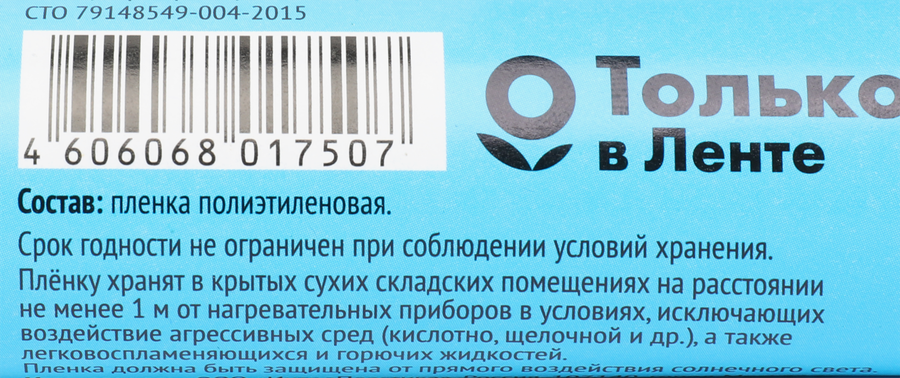 Пленка пищевая 365 ДНЕЙ 29см, толщина 6мкм, 20м, превью