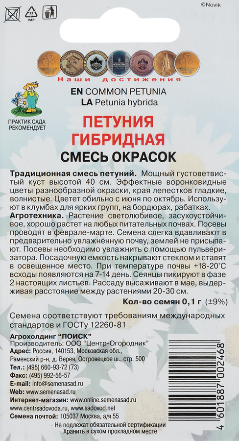Семена ПОИСК Петуния гибридная Смесь окрасок, 1,1г, превью
