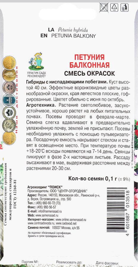 Семена ПОИСК Петуния балконная Смесь окрасок, 0,1г, превью