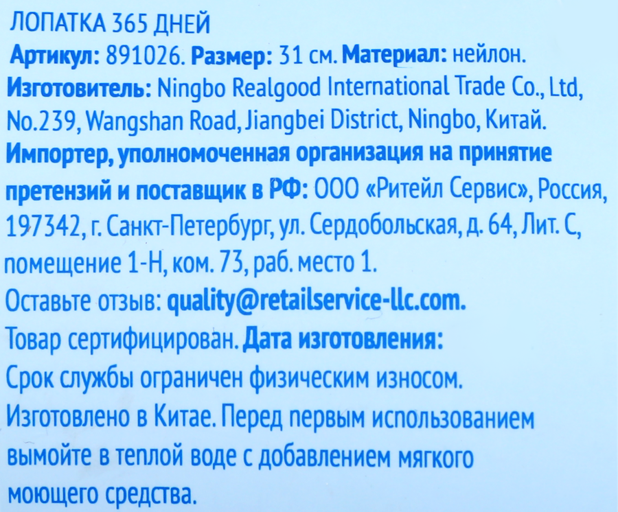 Лопатка 365 ДНЕЙ пластик, черный Арт. 891026, предпросмотр
