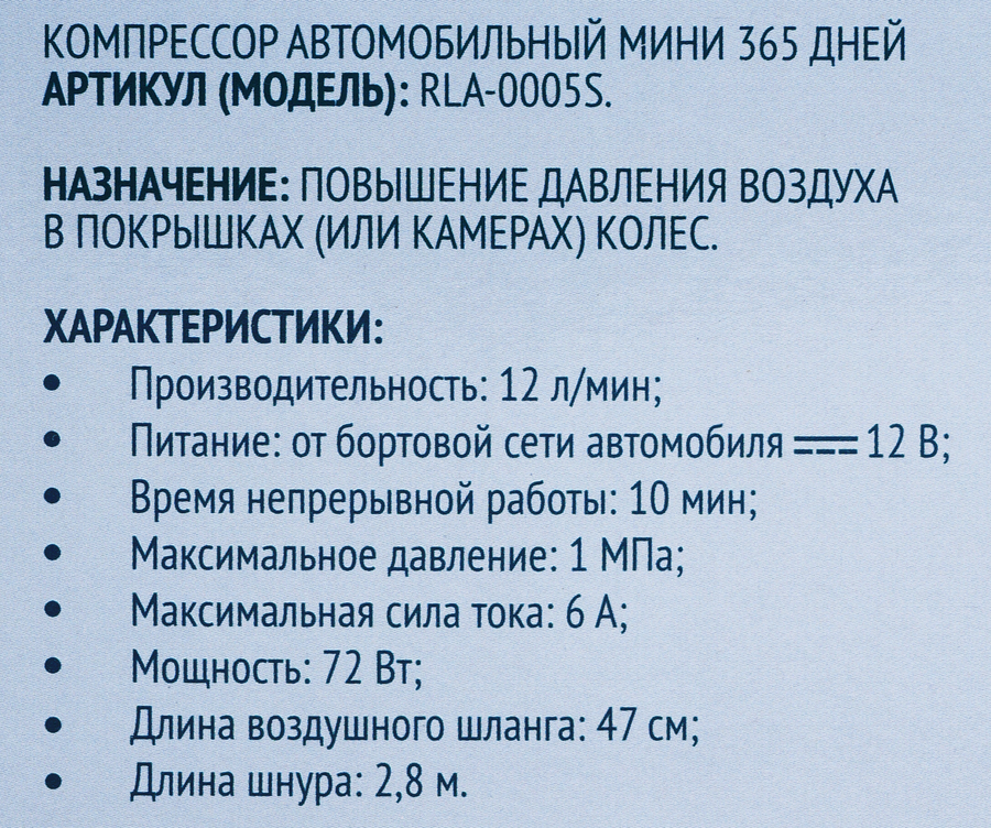 Компрессор автомобильный 365 ДНЕЙ мини Арт. X123, предпросмотр