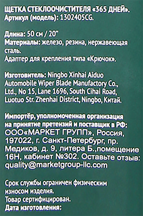 Щетка стеклоочистителя 365 ДНЕЙ 50см Арт. 1302405CG, превью