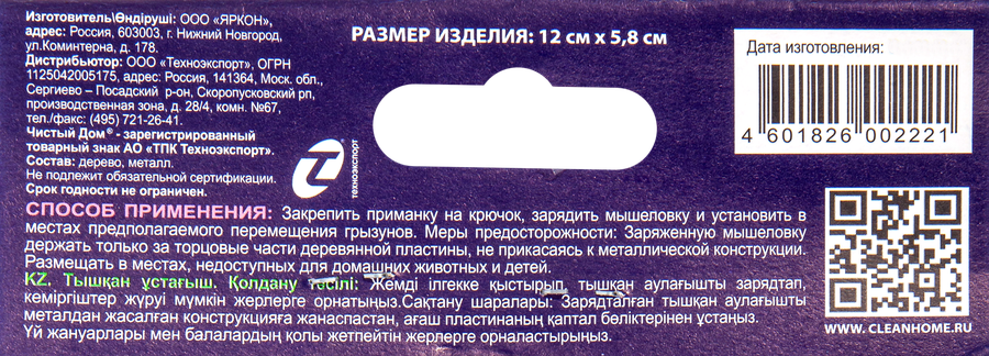 Мышеловка ГРИН БЭЛТ Чистый дом, превью