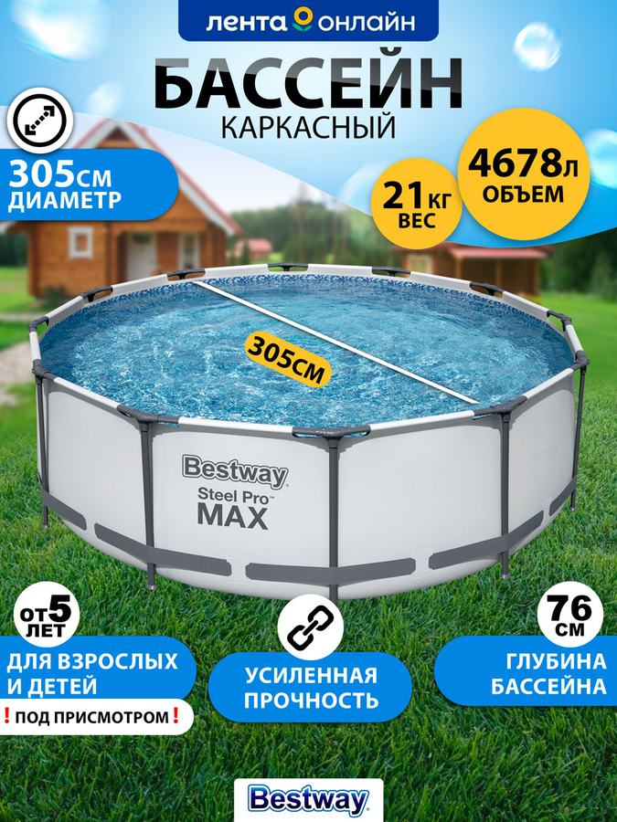 Бассейн каркасный BESTWAY Steel Pro Max 4678л 305х76см, с фильтром- насосом, Арт. 56408, превью