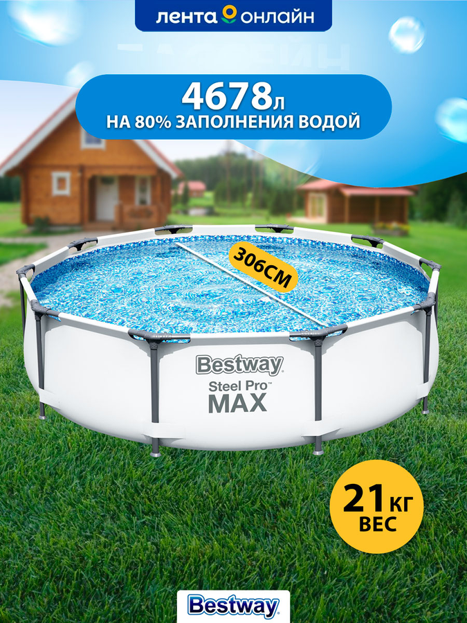 Бассейн каркасный BESTWAY Steel Pro Max 4678л 305х76см, с фильтром- насосом, Арт. 56408, превью