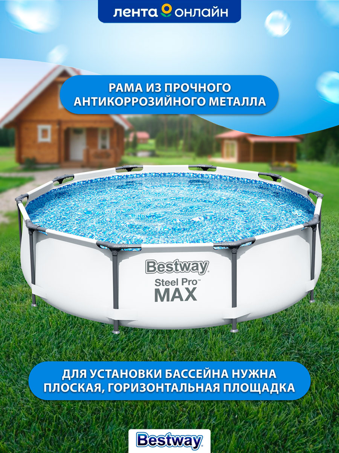 Бассейн каркасный BESTWAY Steel Pro Max 4678л 305х76см, с фильтром- насосом, Арт. 56408, предпросмотр