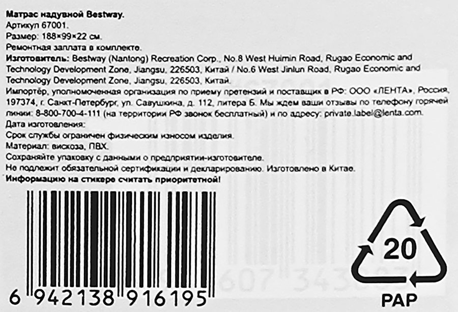 Матрас надувной BESTWAY Pavillo 188x99x22, Арт. 67001, превью
