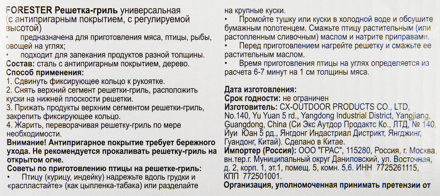 Решетка FORESTER объемная с антипригарным покрытием, Арт. BQ-NS03, превью