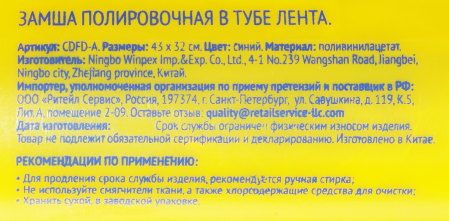 Замша полировочная ЛЕНТА 43х32см Арт. CDFD-A, предпросмотр