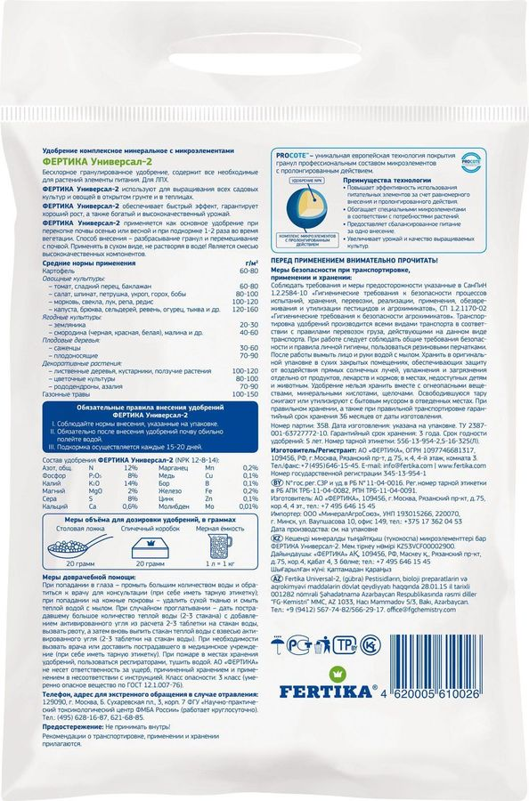 Удобрение ФЕРТИКА универсал 2,5 кг, превью