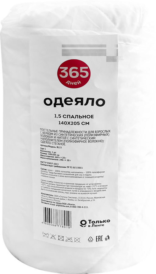 Одеяло 1,5-спальное 365 ДНЕЙ 140x205см, превью