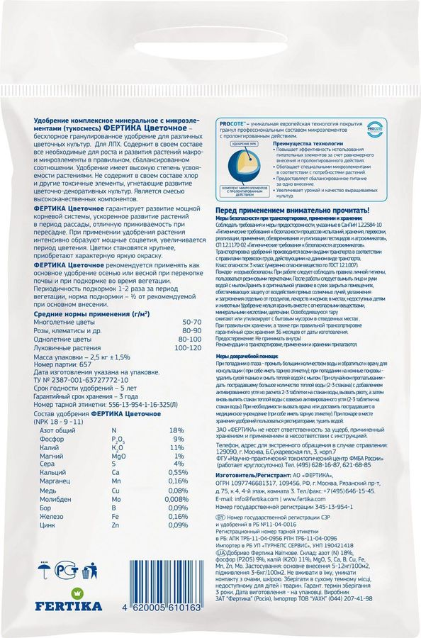 Удобрение ФЕРТИКА Цветочное 2,5 кг, превью